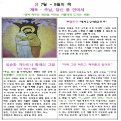 24.7월~8월 책 소개 주님,당신 …